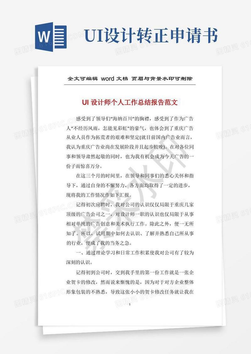 实用的UI设计师个人工作总结报告范文