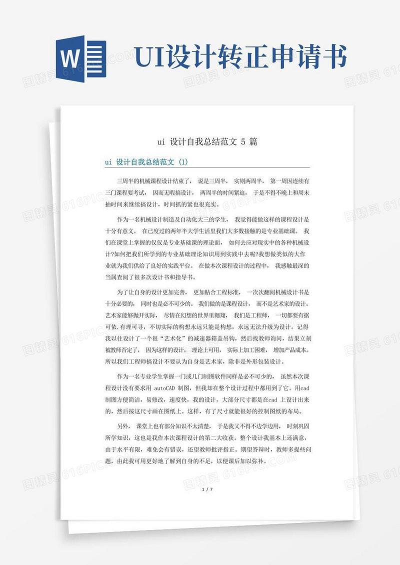 简洁的ui设计自我总结范文5篇
