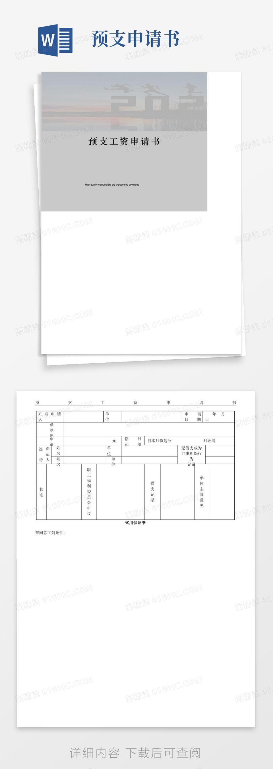 通用版预支工资申请书