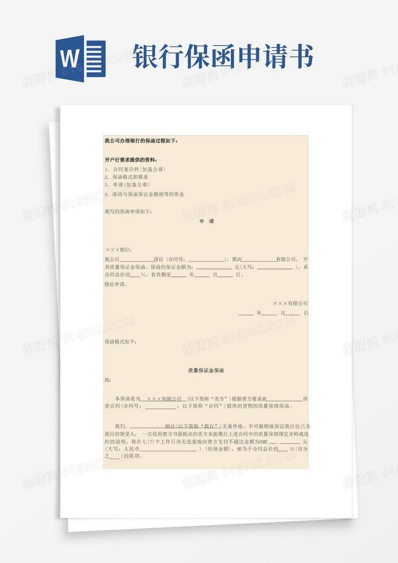 通用版银行保函