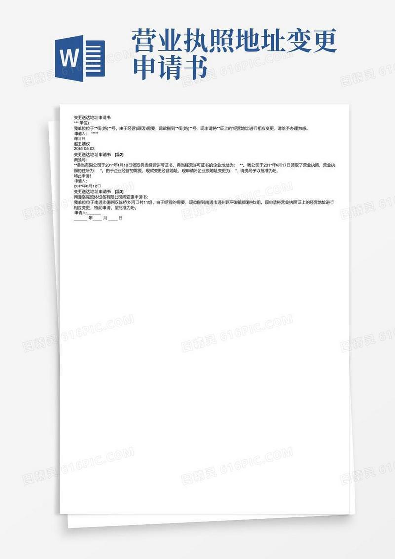 方便的变更送达地址申请书