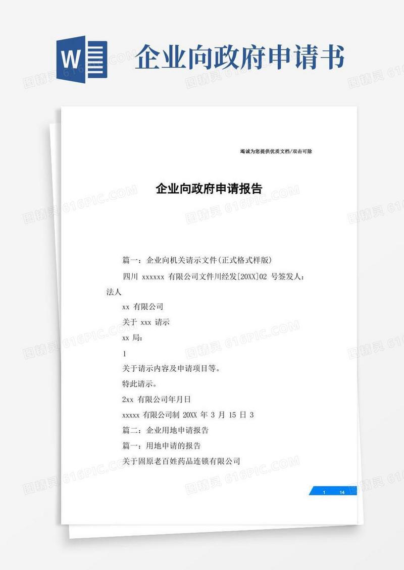 大气版企业向政府申请报告