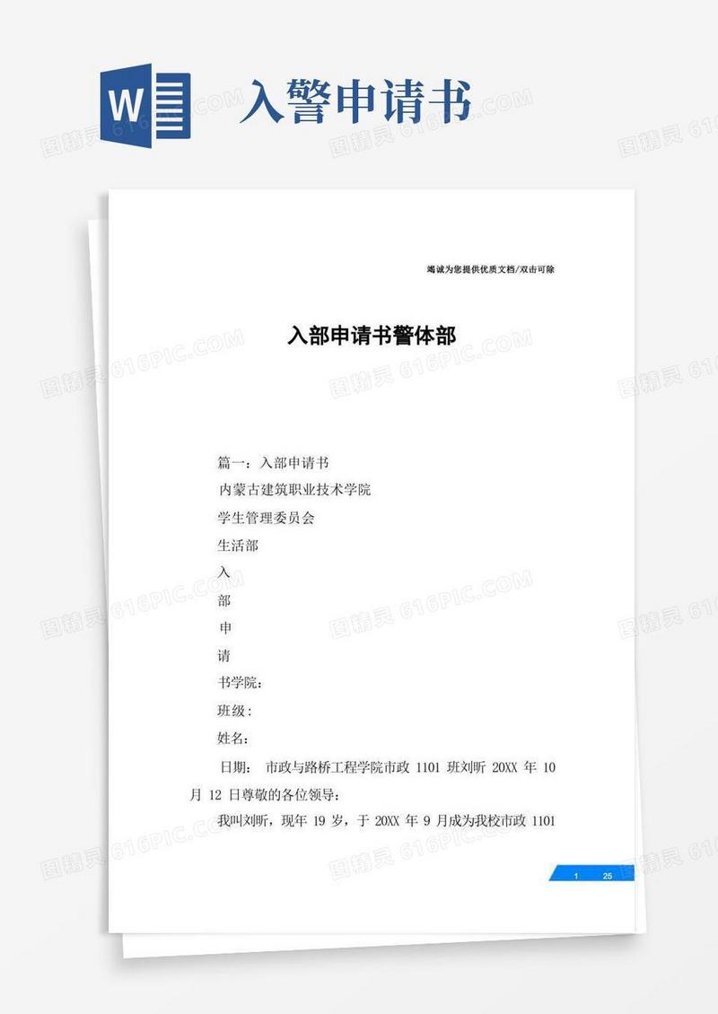 实用的入部申请书警体部