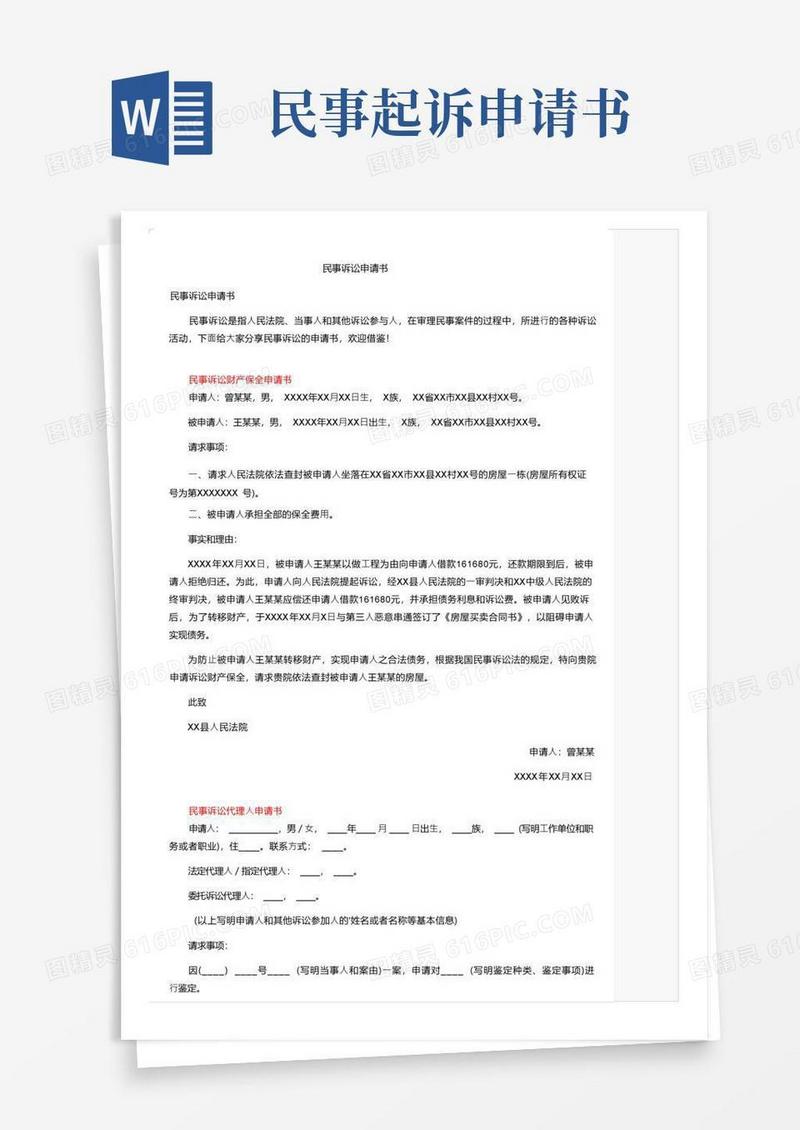 大气版民事诉讼申请书