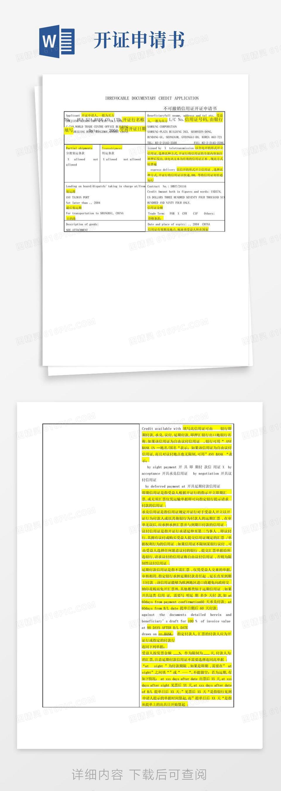 通用版LC信用证开证申请书