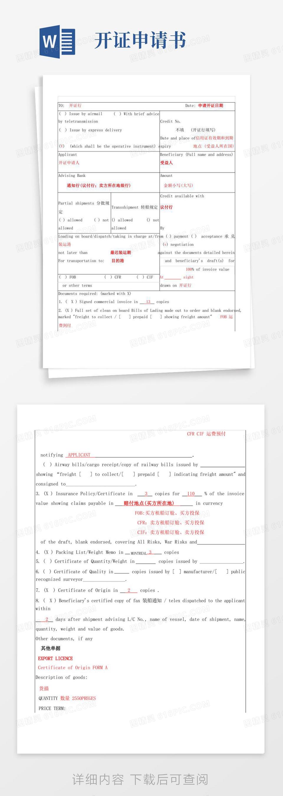 通用版开证申请书填写方法