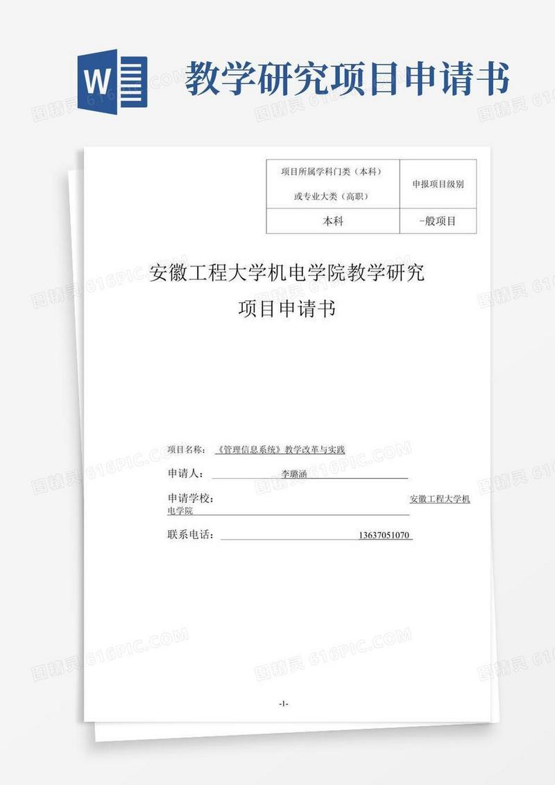 方便的教学研究项目申请