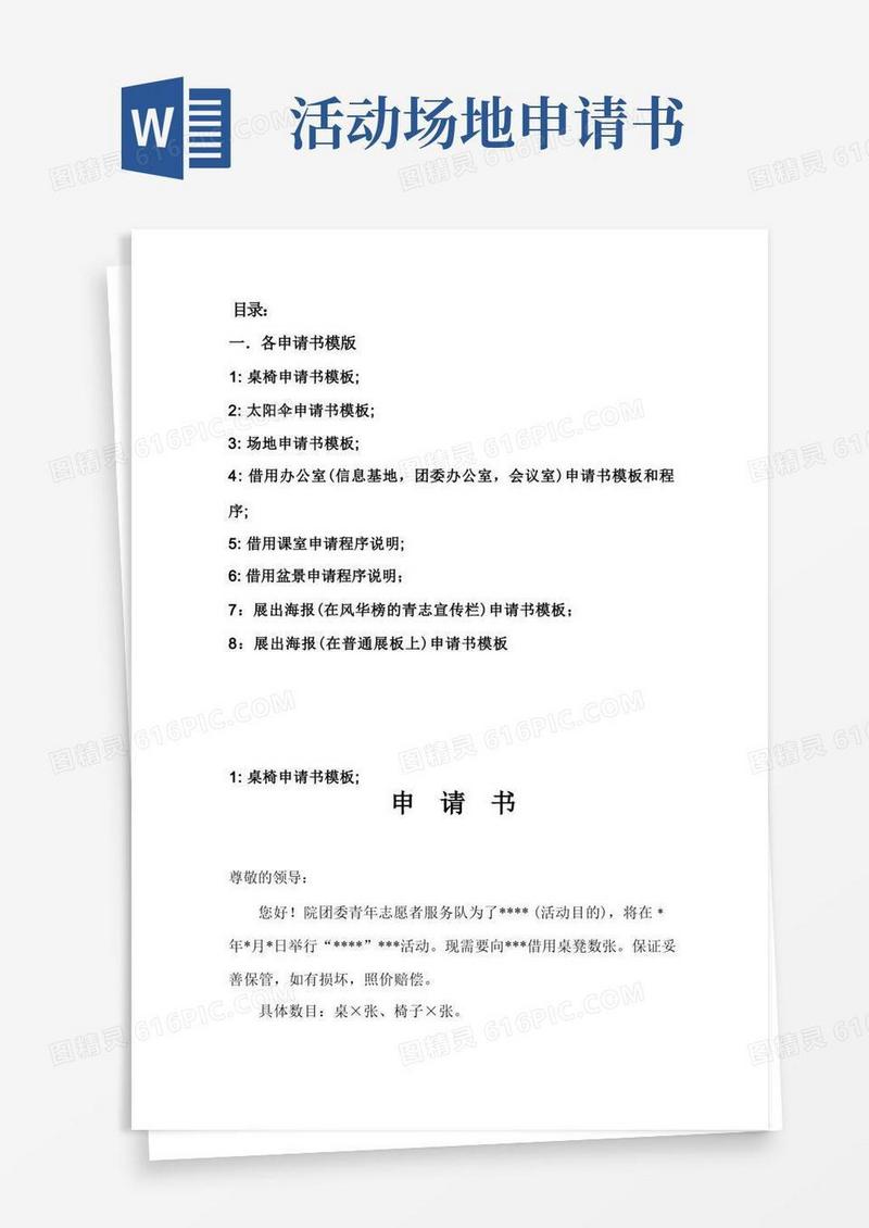 方便的[通知申请]各种申请书的模版