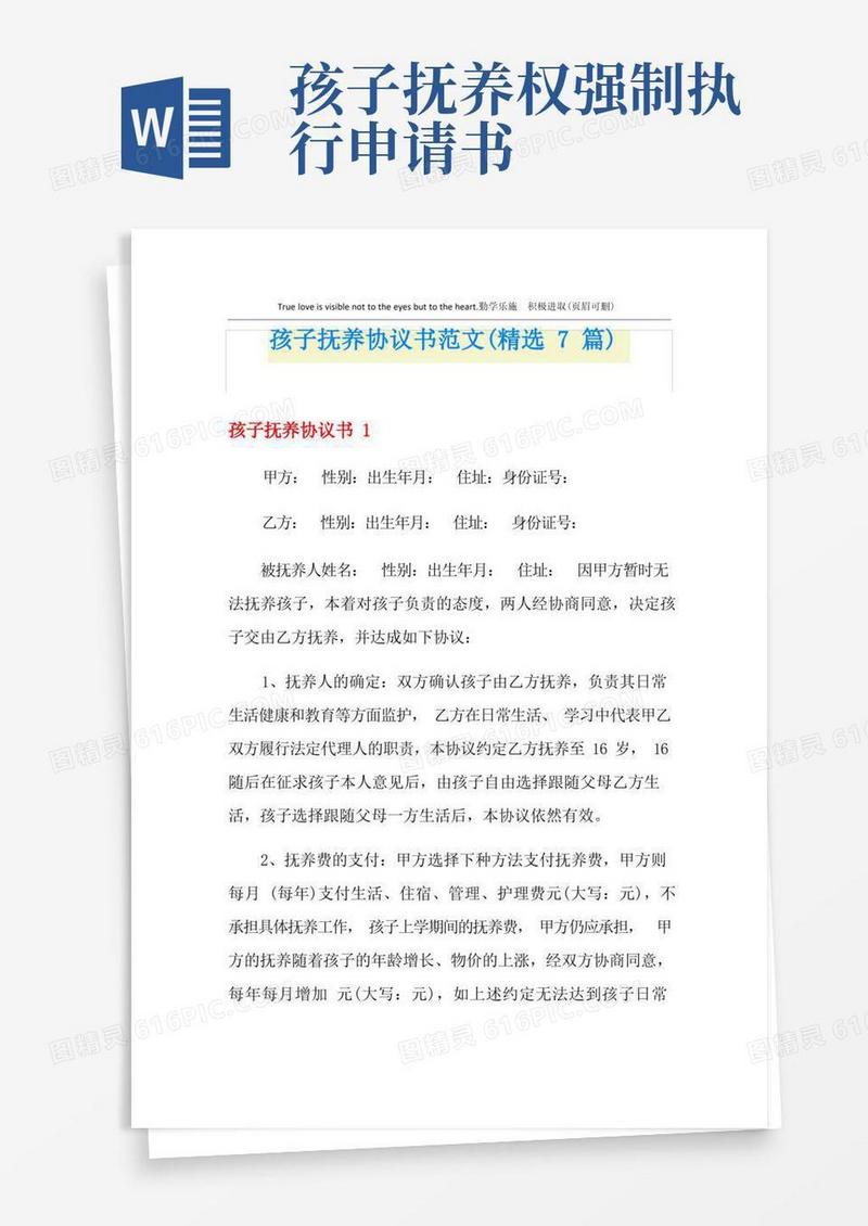 简洁的孩子抚养协议书范文(精选7篇)
