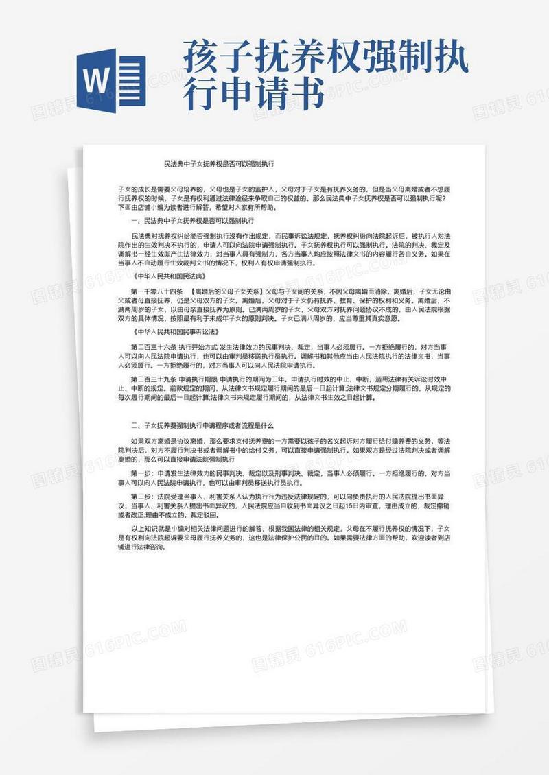 大气版民法典中子女抚养权是否可以强制执行