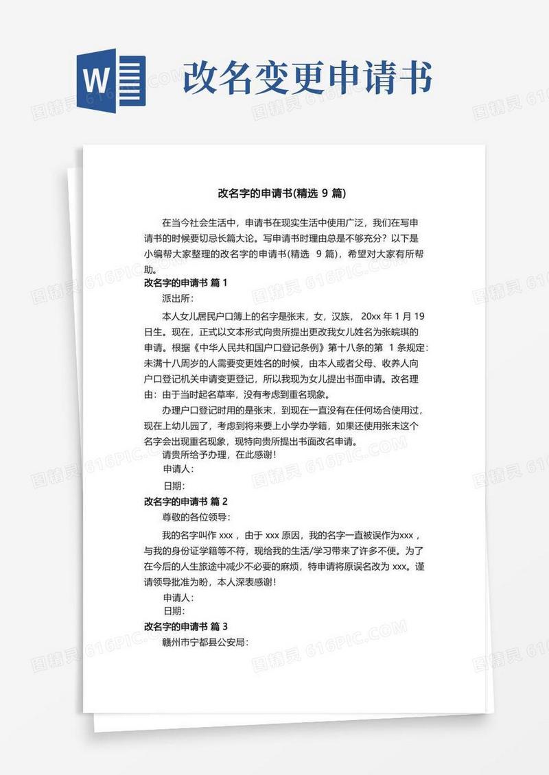 实用的改名字的申请书（精选9篇）