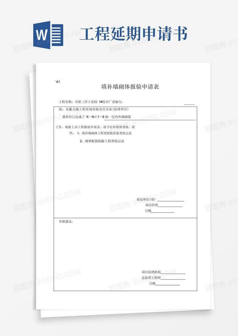 大气版工程延期申请报告