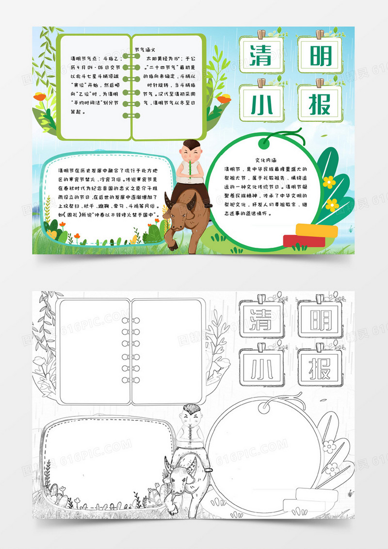 绿色清新简约手绘二十四节气清明时节手抄报小报word模版