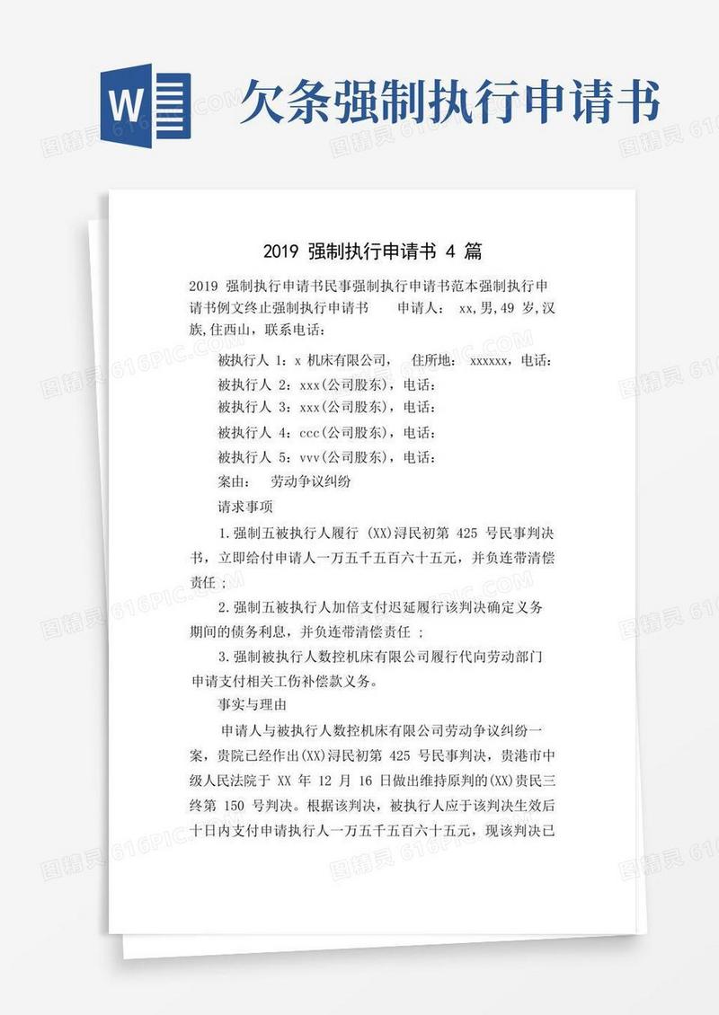 大气版强制执行申请书4篇