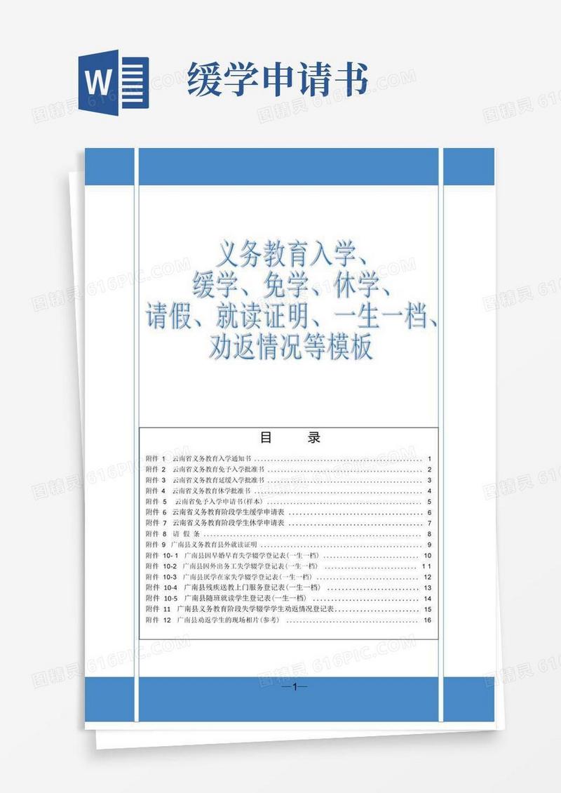 大气版0401-云南省义务教育适龄儿童少年入学、缓学、免学、休学、请假、就读证明等模板