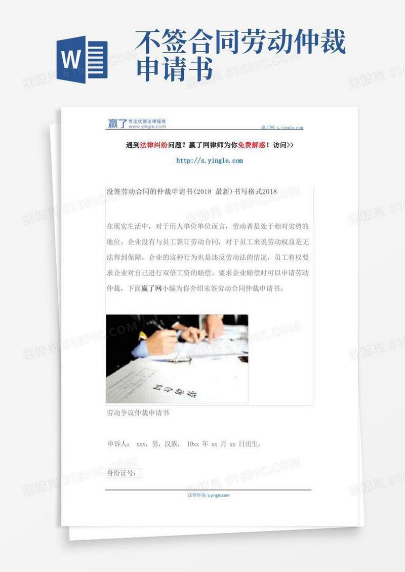 实用的没签劳动合同的仲裁申请书(最新)书写格式