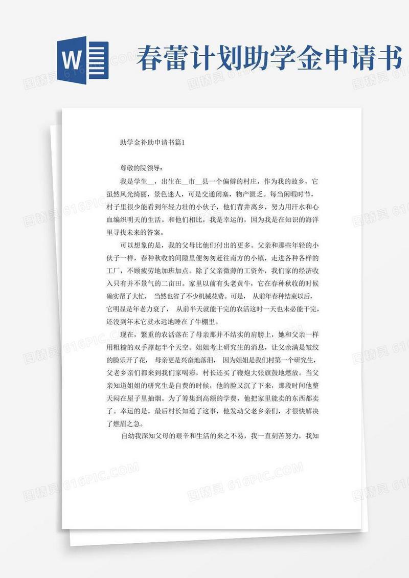 大气版助学金补助申请书8篇