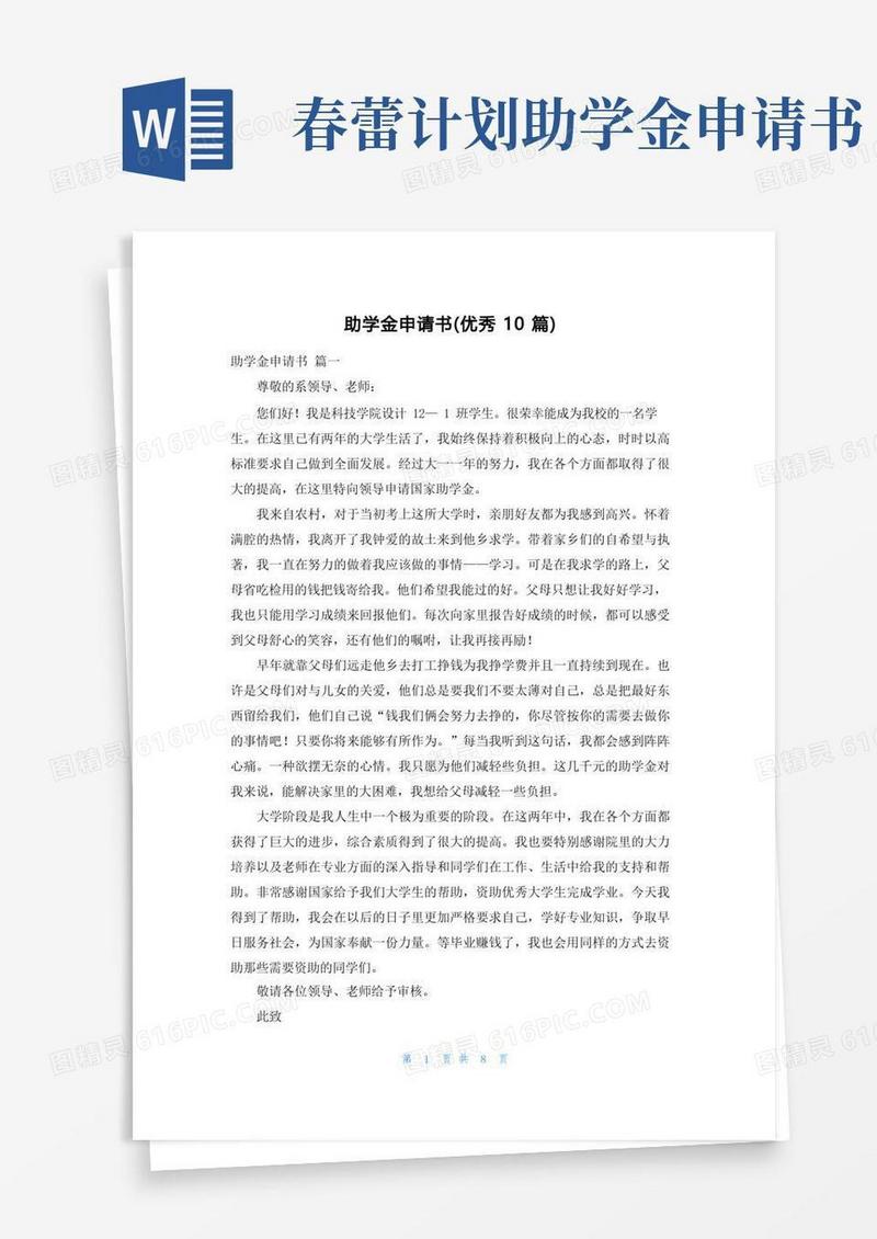 简洁的助学金申请书(优秀10篇)