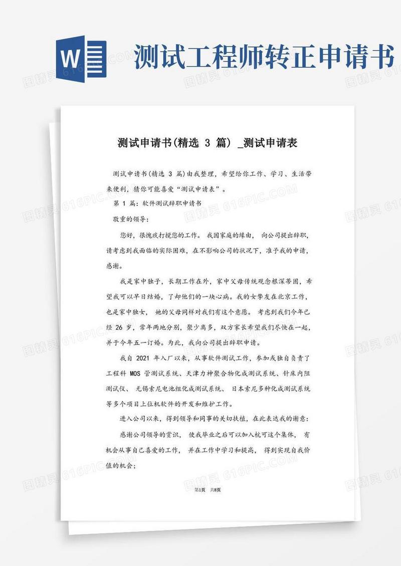 简洁的测试申请书(精选3篇)_测试申请表