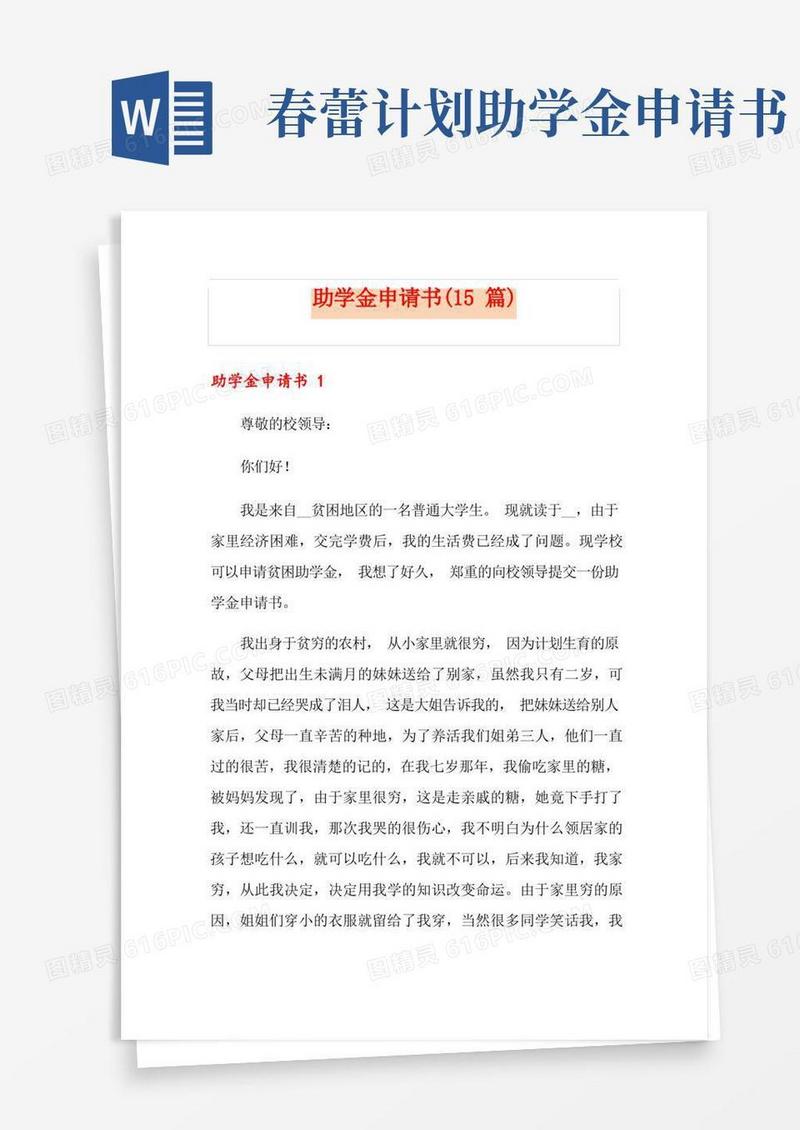 好用的助学金申请书(15篇)