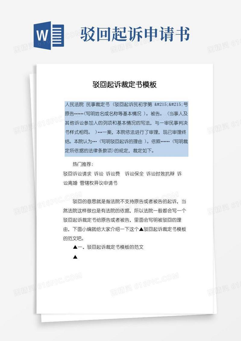 大气版驳回起诉裁定书模板