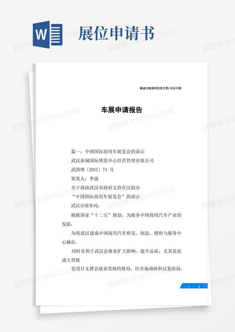 简洁的车展申请报告