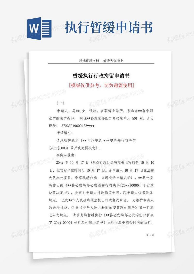 好用的暂缓执行行政拘留申请书(共3页)