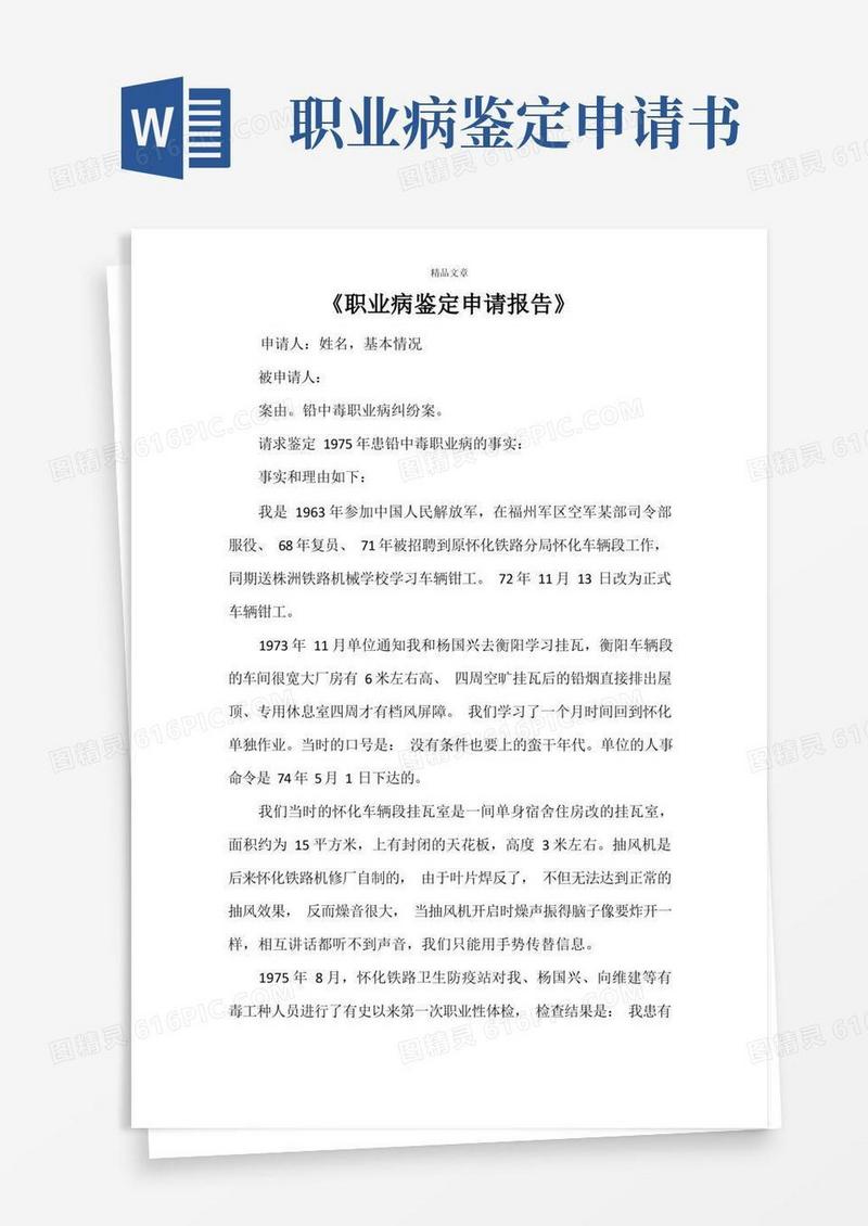 大气版《职业病鉴定申请报告》