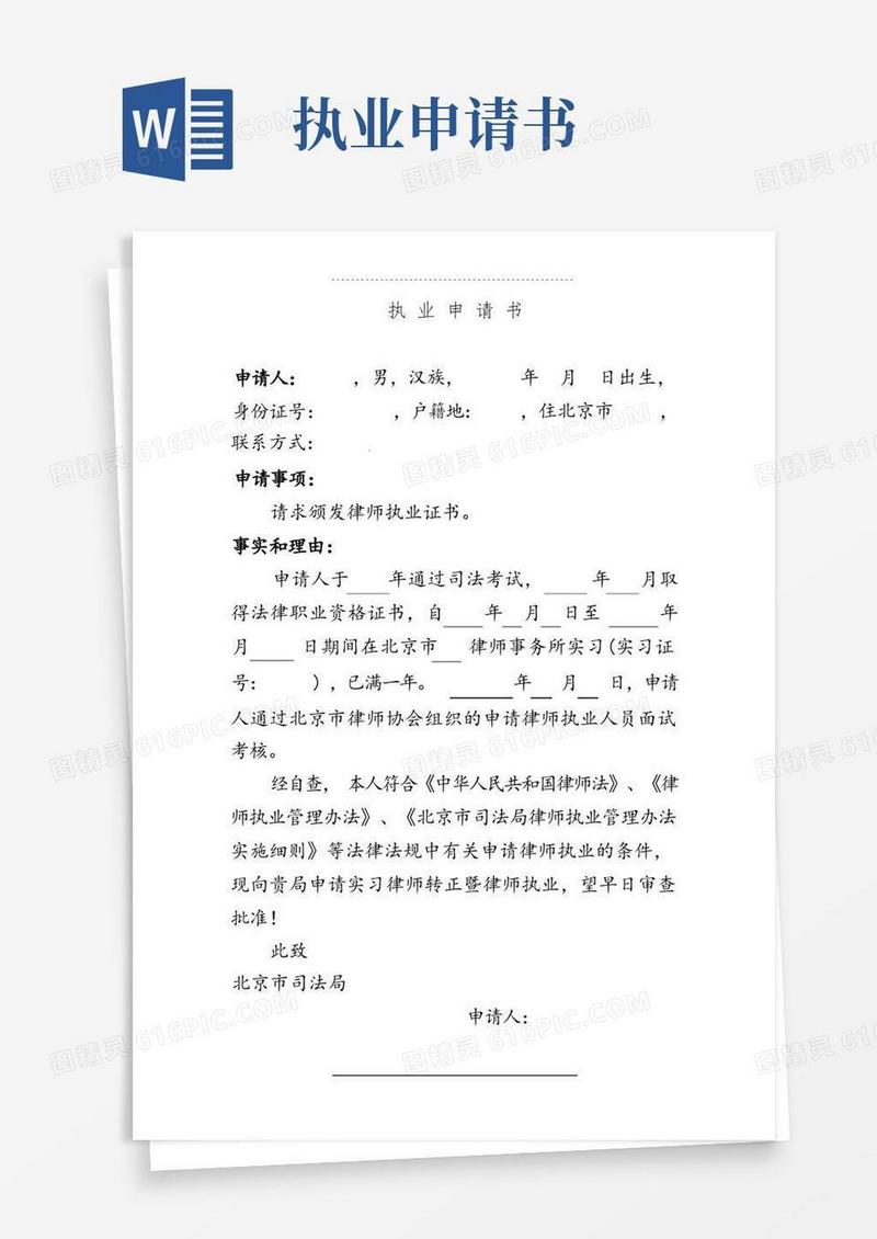 大气版律师执业申请书(范本)