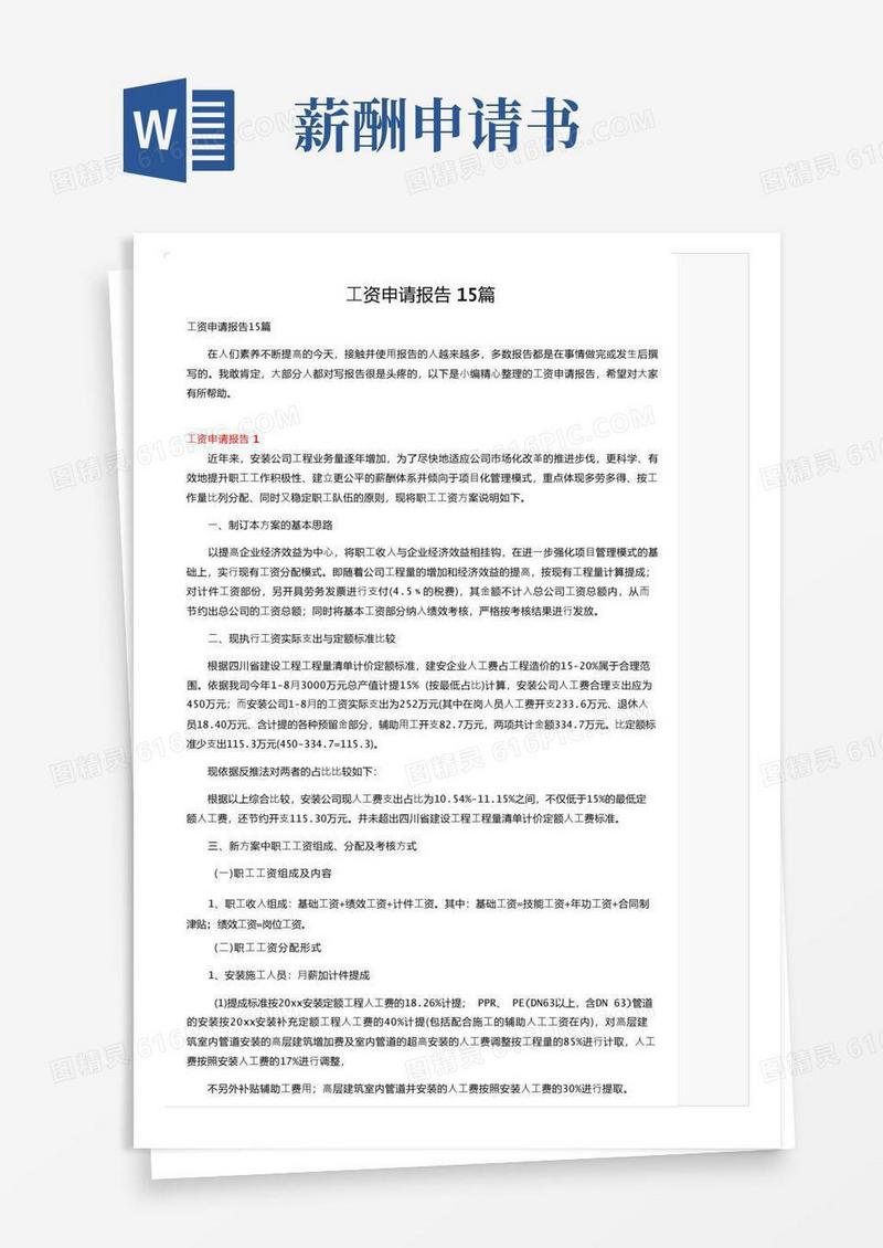 简易版工资申请报告15篇