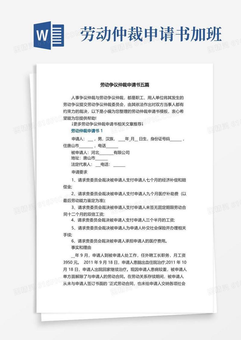 简洁的劳动争议仲裁申请书五篇