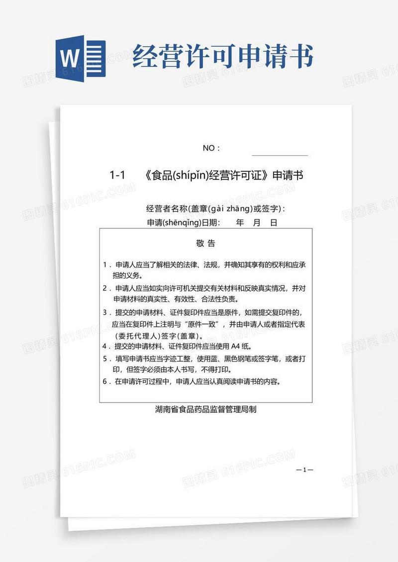 方便的食品经营许可证申请书(共12页)