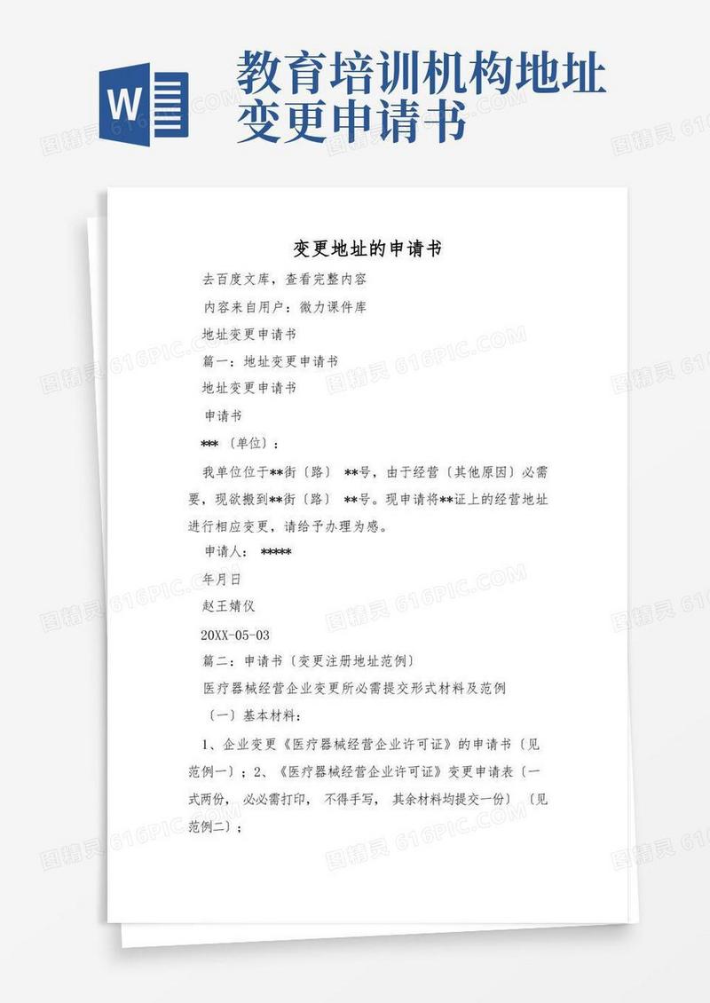 方便的变更地址的申请书