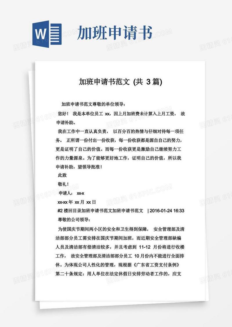 简易版加班申请书范文（共3篇）