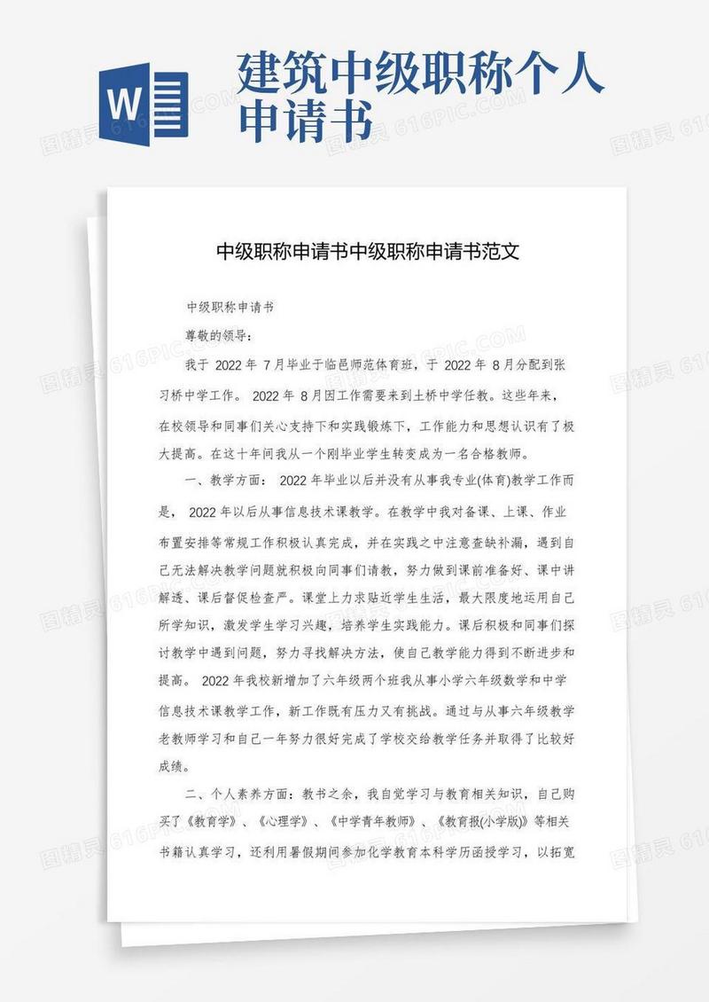 大气版中级职称申请书中级职称申请书范文