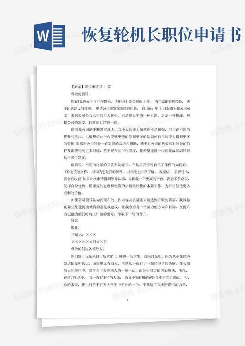 简易版职位申请书4篇(最新)