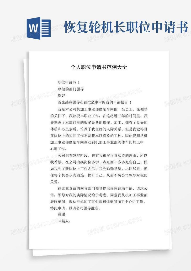 简洁的个人职位申请书范例大全