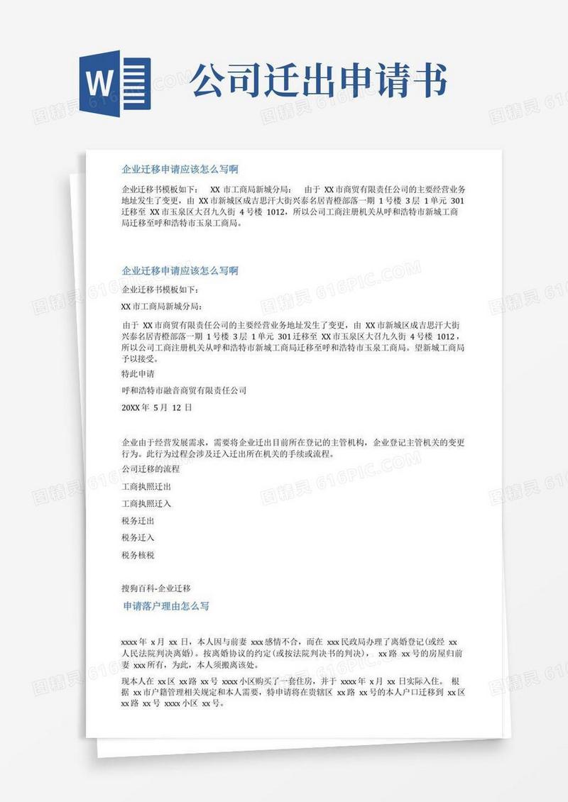 实用的公司迁入申请书范文