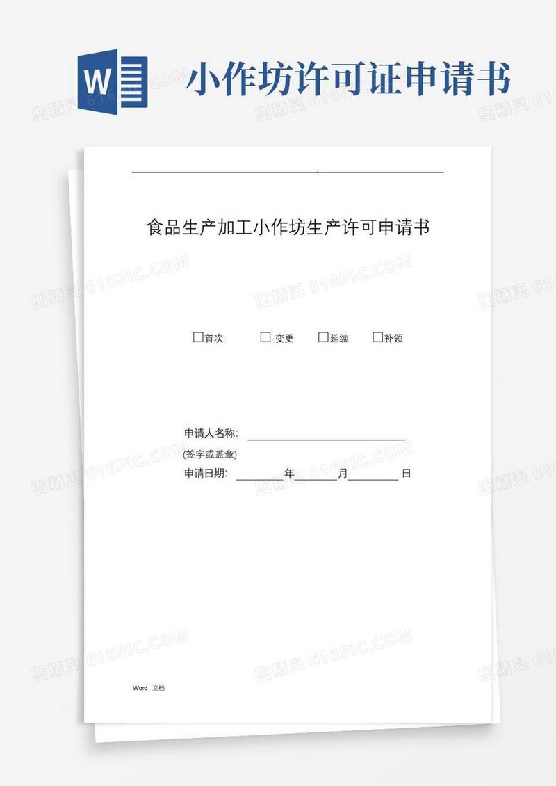 简易版食品生产小作坊申请书