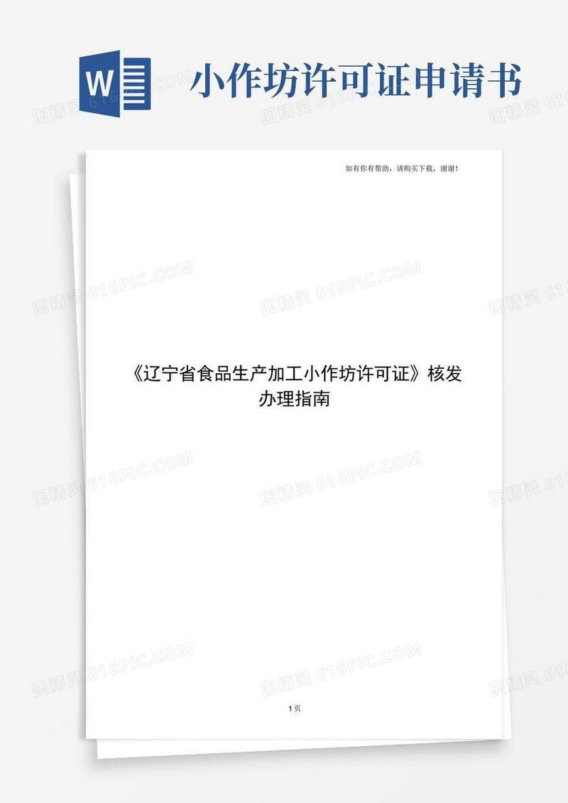大气版辽宁食品生产加工小作坊许可证核发办理