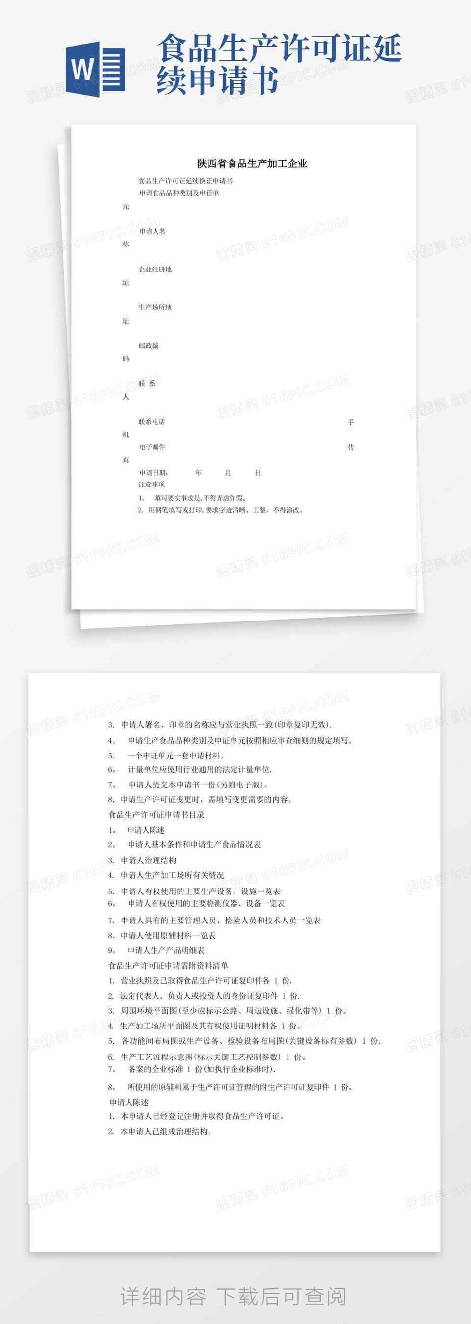 大气版食品生产许可证延续换证申请书