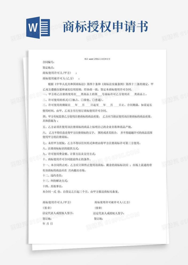 简洁的商标使用授权书