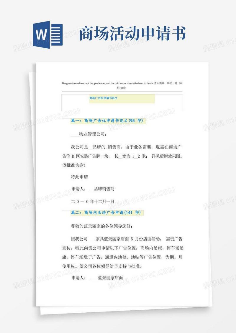 大气版商场广告位申请书范文