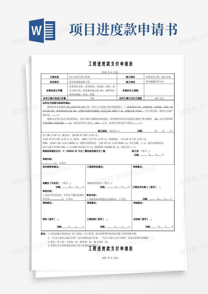 方便的工程进度款支付申请表(施工班组)