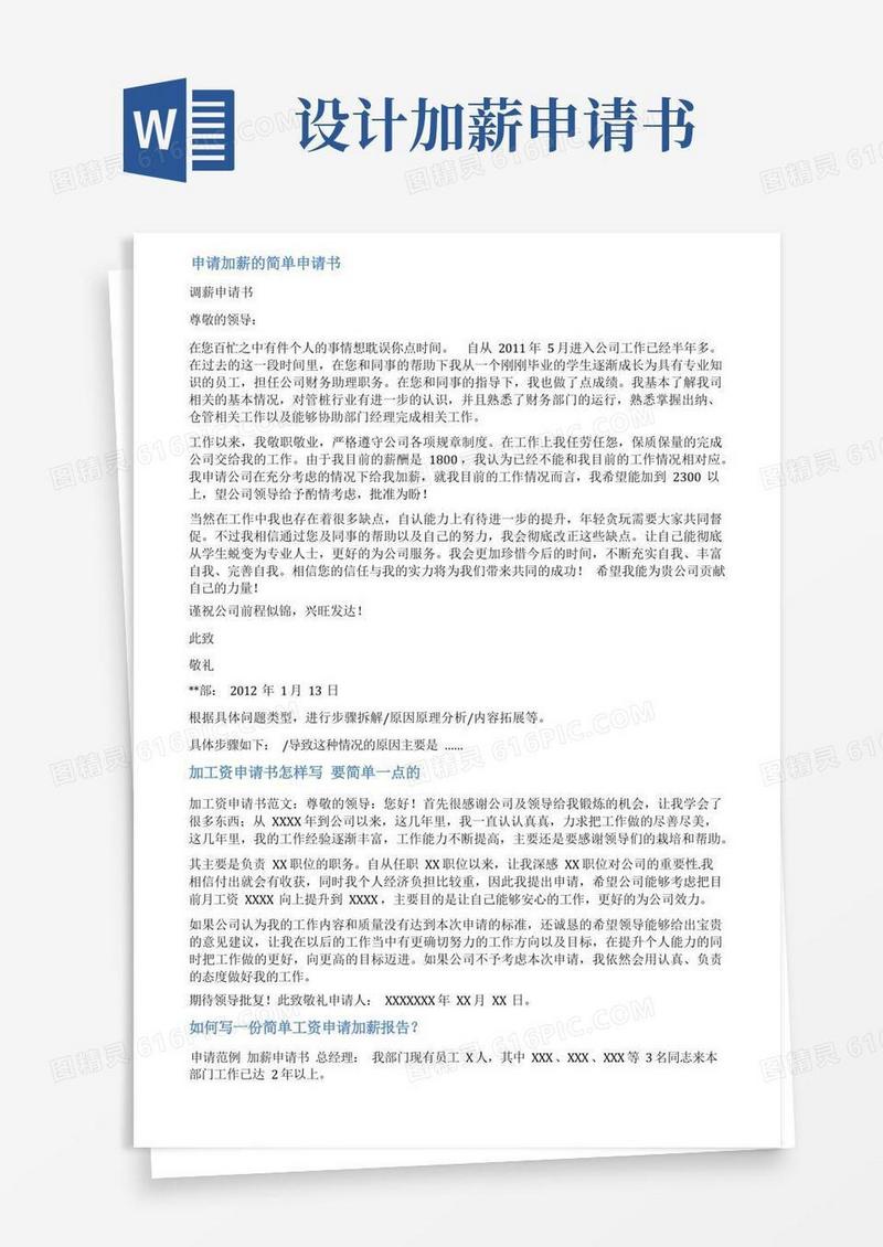 简洁的设计师加薪申请书简单范文