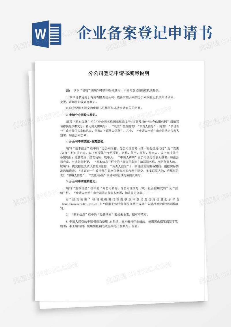 大气版分公司登记(备案)申请书