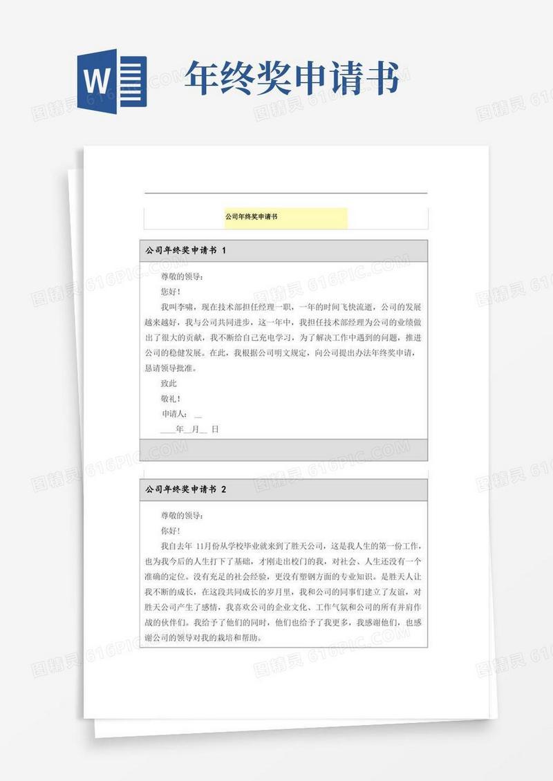 简易版公司年终奖申请书