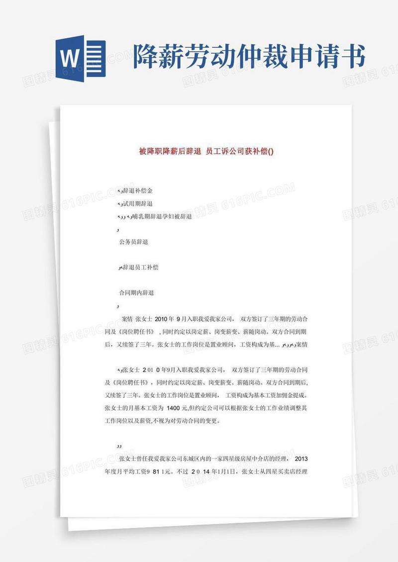 方便的被降职降薪后辞退职员诉公司获补偿