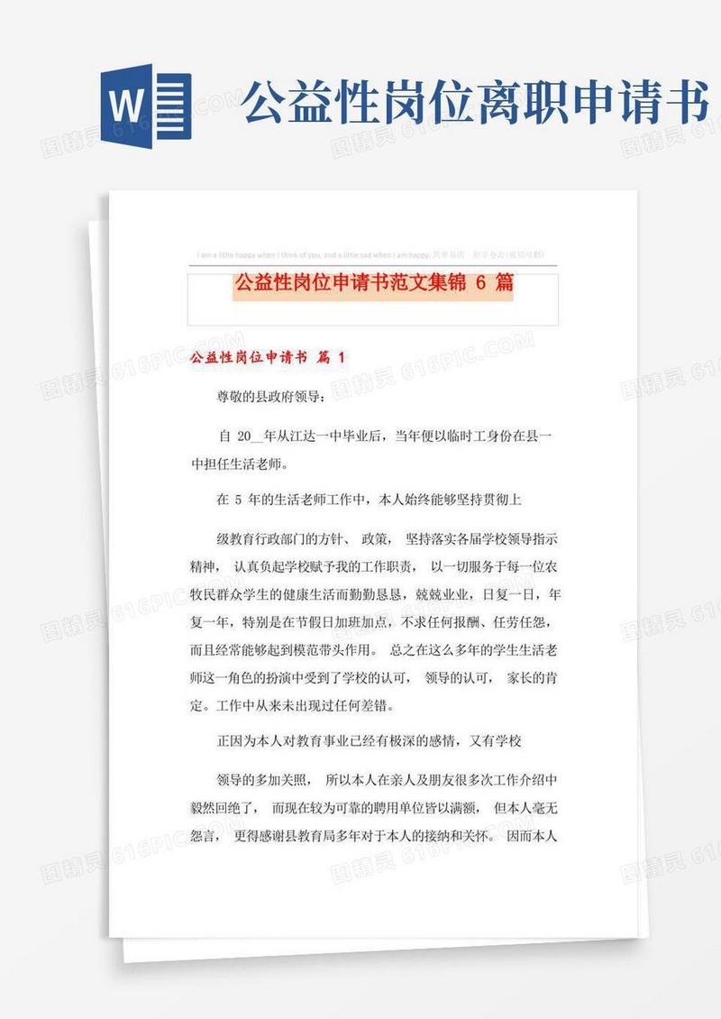 实用的公益性岗位申请书范文集锦6篇