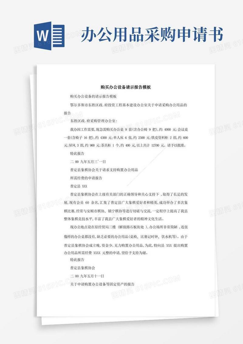 实用的购买办公设备请示报告模板